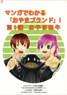 第一話 おやま和牛