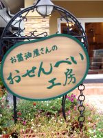 senbi_kanban