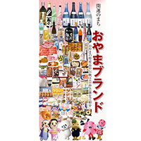 おやまブランドパンフレット表紙画像